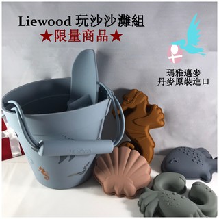 瑪雅邁麥【在台現貨，限量商品】LIewood 海灘玩沙组