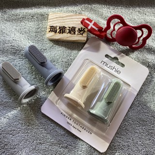 瑪雅邁麥【在台現貨】Mushie★新品 手指套寶寶牙刷(2入)