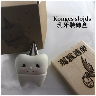 瑪雅邁麥【在台現貨】Konges Sløjd　寶寶紀念乳牙裝飾