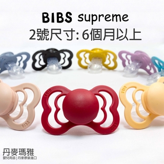 瑪雅  2號尺寸(6m-18m)【在台現貨】丹麥 Bibs supreme 安撫奶嘴，食用矽膠Silikone