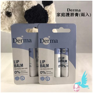 瑪雅邁麥【在台現貨】Derma 家庭護唇膏(兩入)