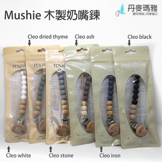 瑪雅邁麥【在台現貨】Mushie ★新品 珠珠/ 布奶嘴鍊(丹麥BIBS合作廠家)