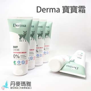 瑪雅邁麥【在台現貨】丹麥🇩🇰Derma有機嬰兒寶寶霜 - 100ml