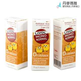瑪雅【在台現貨］丹麥原裝livol嬰兒D3  維生素D3滴劑
