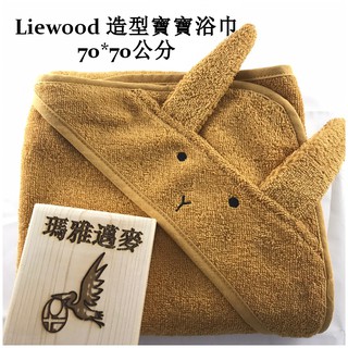 瑪雅邁麥【在台現貨，限量商品】丹麥liewood寶寶有機棉浴巾70x70公分