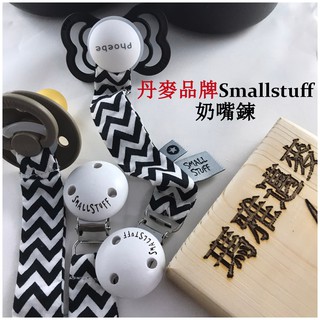 瑪雅邁麥【在台現貨，限量商品】丹麥Smallstuff 奶嘴純棉 奶嘴鍊