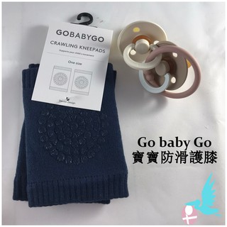 瑪雅邁麥【在台現貨】丹麥Go Baby Go寶寶爬行護膝(也有禮盒款式)