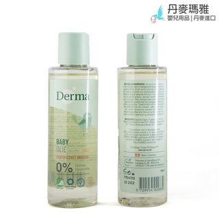 瑪雅邁麥【在台現貨】丹麥🇩🇰Derma德瑪嬰兒潤膚油150ml
