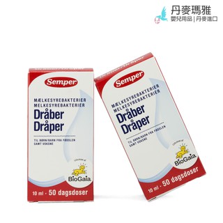 瑪雅邁麥【在台現貨】森寶Semper益生菌滴劑10ml(50天的量)